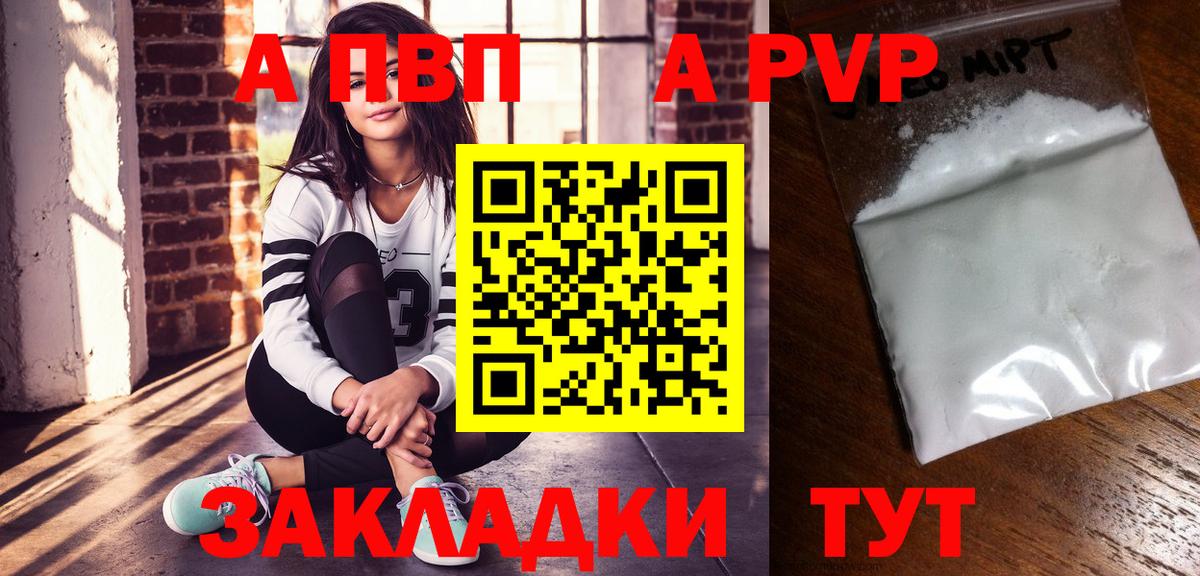 A-PVP Соль Фролово
