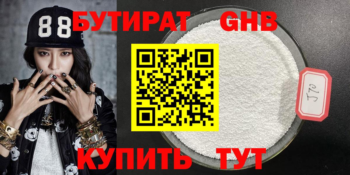 БУТИРАТ оксибутират Фролово
