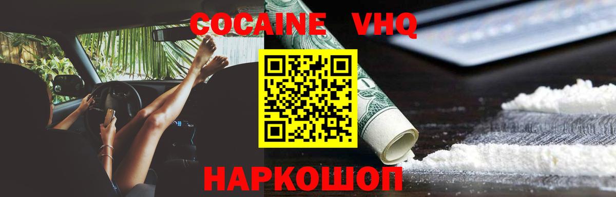 Кокаин Колумбийский  Вход с VPN  Фролово  Cocaine FishScale 