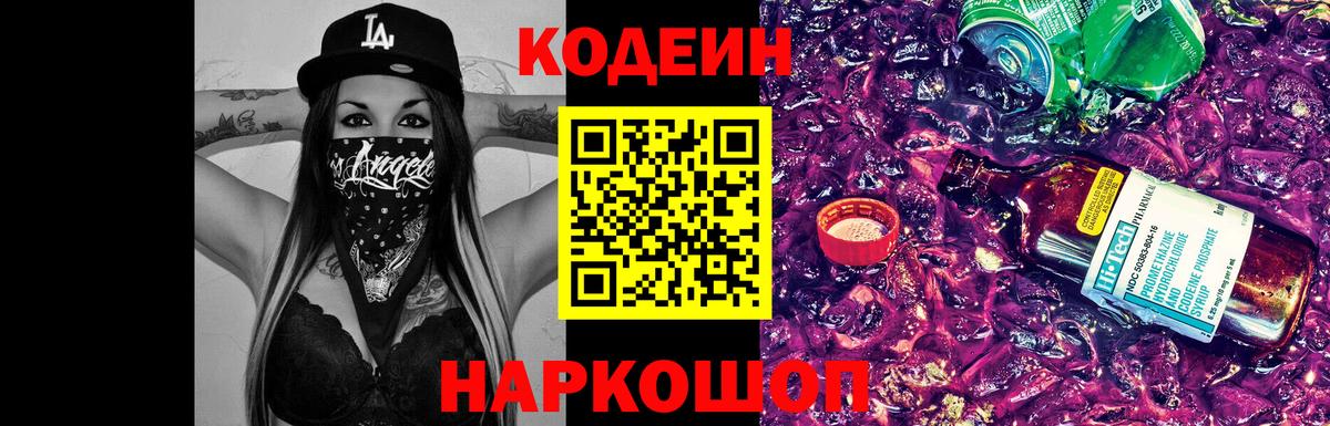 Codein Purple Drank Фролово
