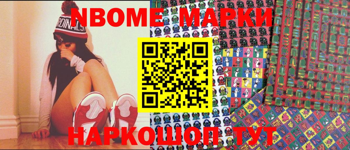 Марки NBOMe 1,8мг Фролово